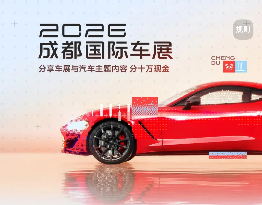 2025年全球新能源车销量排行榜：
1. 比亚迪：419.38，市占20.35%；
2. 特斯拉：163.60，市占7.93%；
3. 吉利：126.90，市占6.20%；
4. 五菱：81.49万，市占3.96%
5. 零跑：61.71，市占3.00%

2026成都国际
