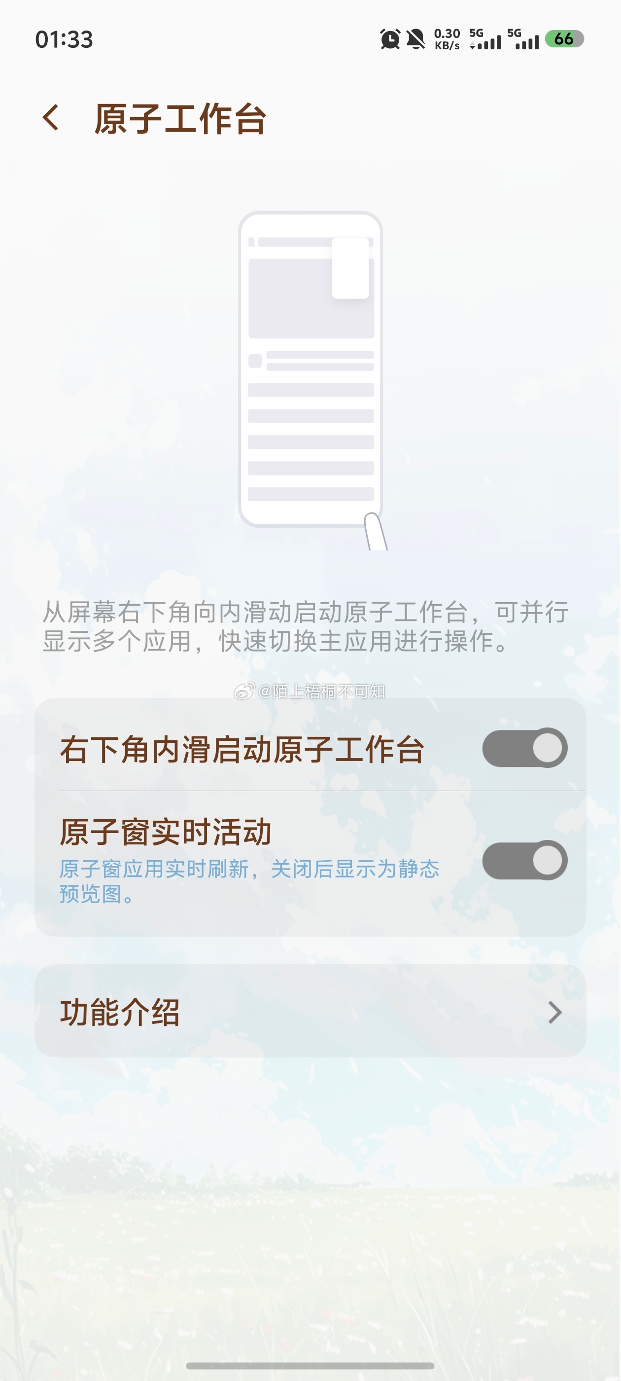 #vivo[超话]##橘子# vivo橘子7这个原子工作台太难用了，很容易误触启动。刚开始误触启动之后，想要全屏显示画面，找了半天没找到按钮。按道理直接点屏幕就可以全屏了，但它是需要点开上面三个小点之后弹出全屏按钮才能全屏显示，太麻烦了。而且误触启动之后，后天如果打开了抖音或别的视频播放软件，它 ​