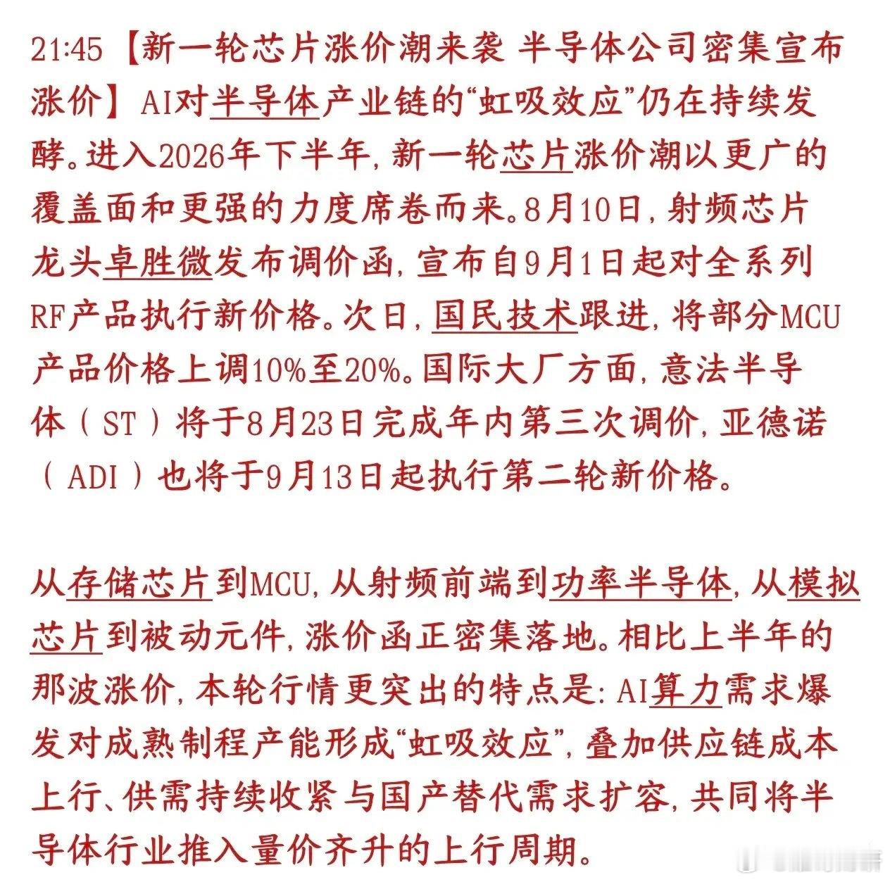 半导体新一轮涨价开始了，板块有望迎来反转
下半年多类芯片开启新一轮涨价。
国内企业：卓胜微9月1日全线上调射频芯片价格；国民技术部分MCU单片机涨价10%‑20%。
海外大厂：意法半导体8月23日第三次调价；亚德诺9月13日开启第二轮涨价。
 涨价范围扩大：存储、MCU、射频、功率半导体、模拟芯片、被动 ​
