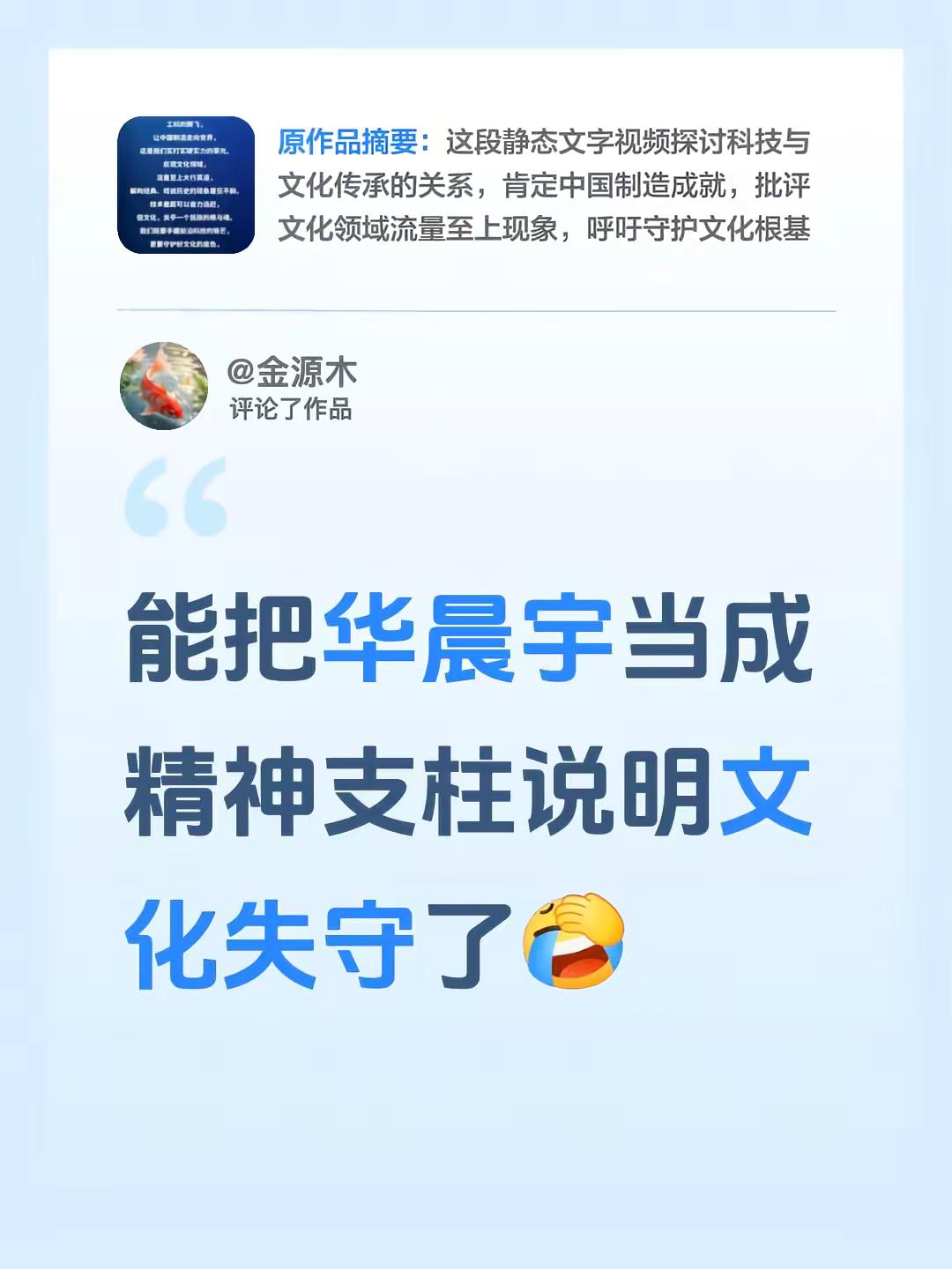 能把华晨宇当成精神支柱说明文化失守了