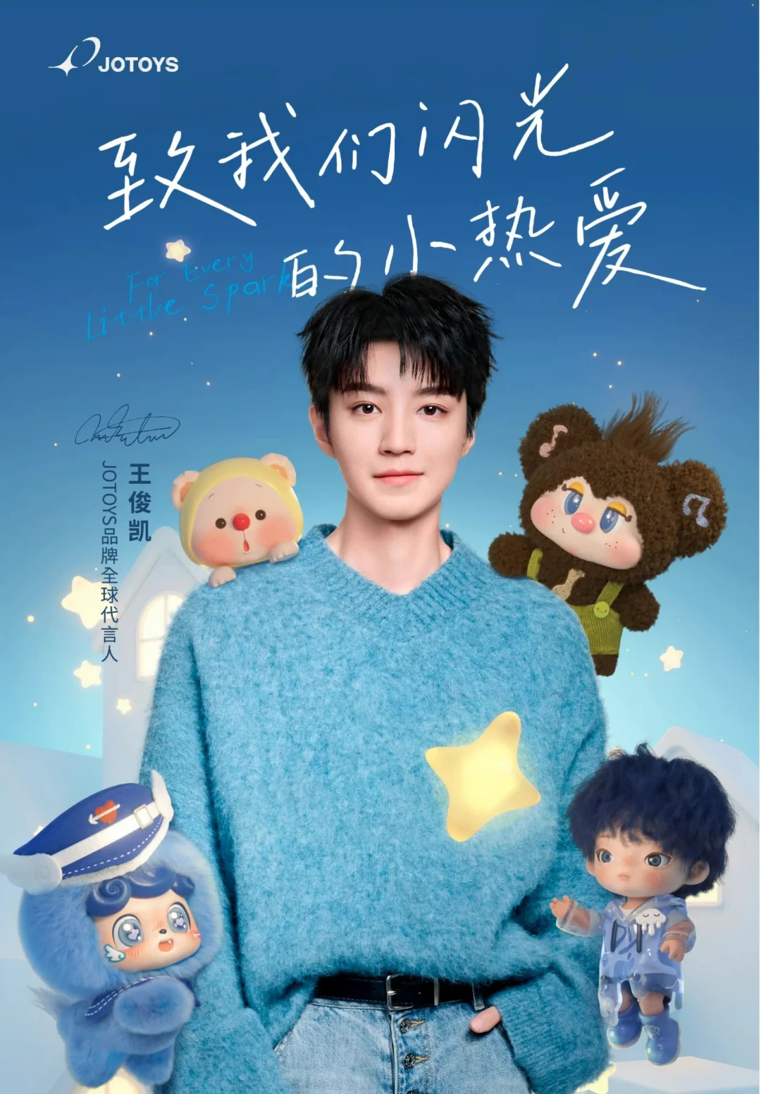 潮玩新章开启｜王俊凯 JOTOYS全球代言人💫