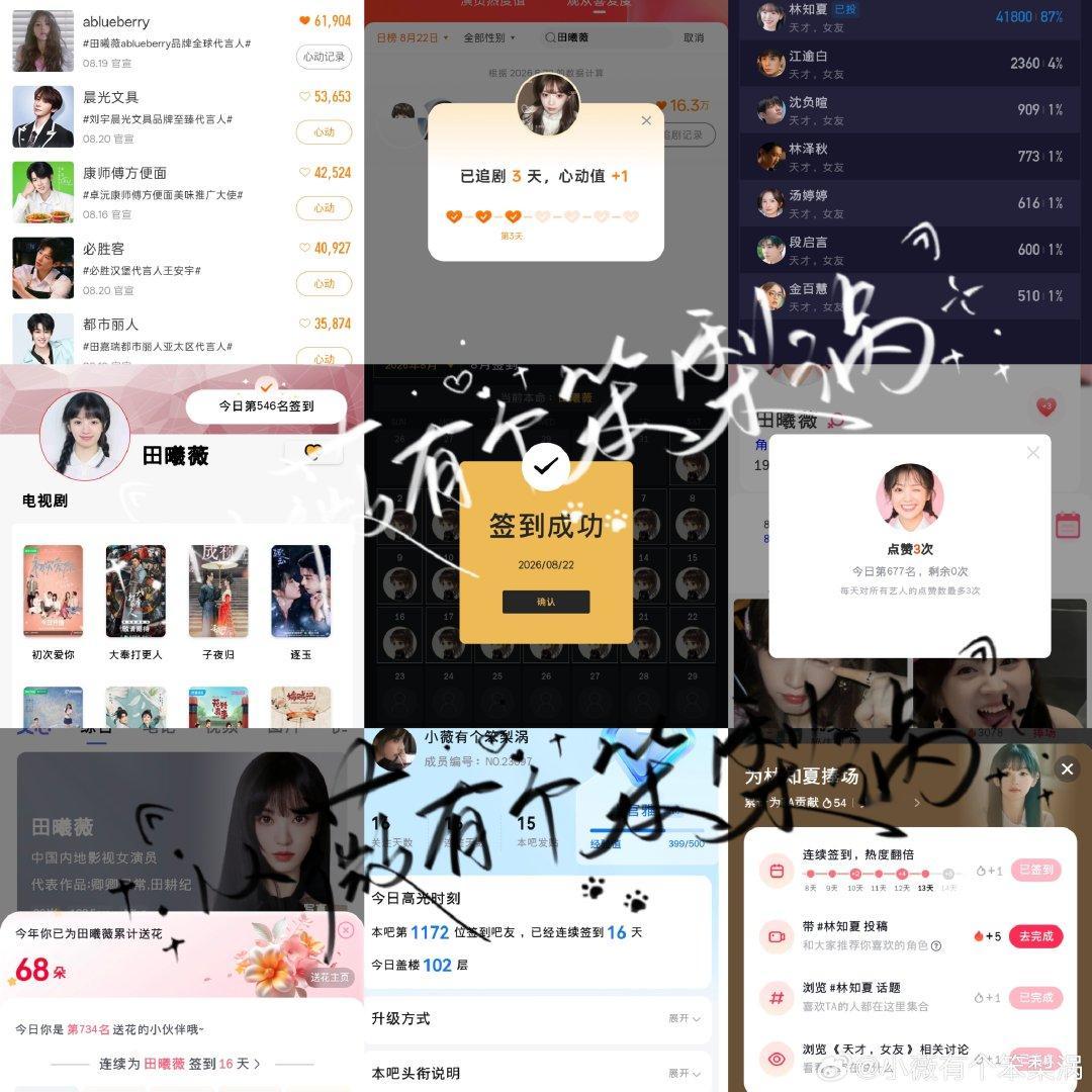 #田曦薇[超话]# txw #田曦薇天才女友# txw #田曦薇林知夏# 
2026.8.22 ​ ​