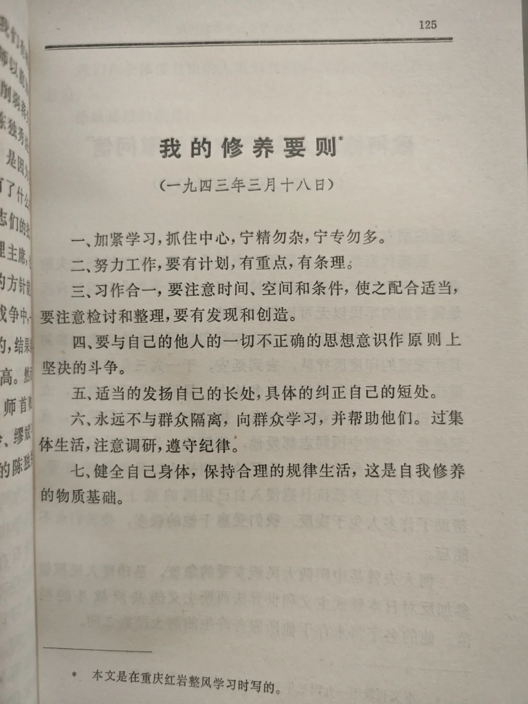 用书本的智慧：周选上卷