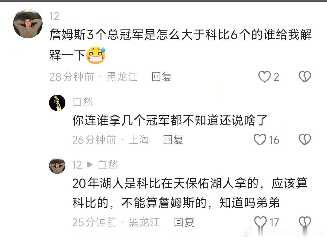 一时间不知道是串的还是真得了焦症！🤔
#湖人[超话]# ​