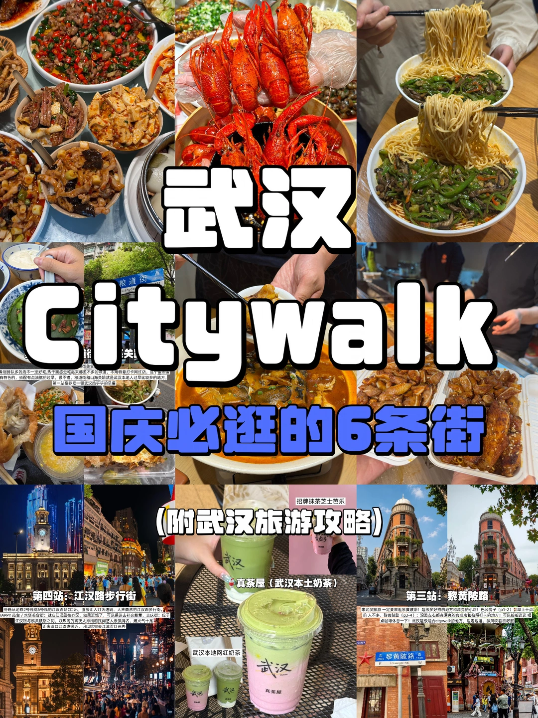 武汉citywalk ｜国庆必逛的6条街攻略