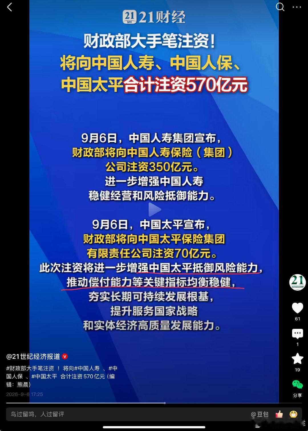 注资银行和保险的目的都写得很清楚了，不需要问我了。 ​