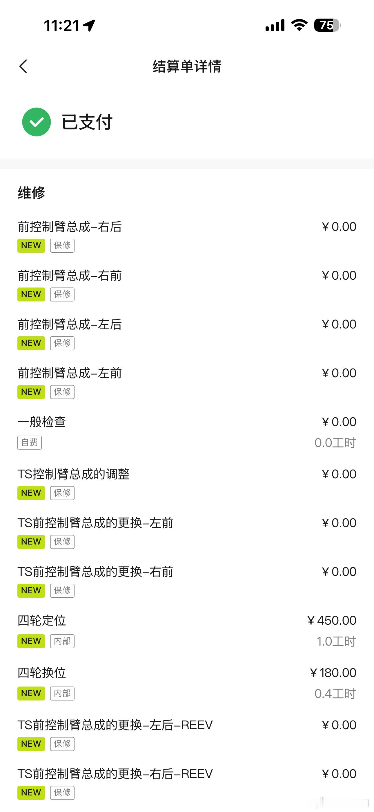 阿维塔12真实车主用车反馈
1 新车买到手方向盘就是歪的，四轮定位做了好几次
2 底盘打方向到底的时候下面乱响，无奈去4S店换了下面的摆臂，换的时候车辆还没满一年
3 至于别的里面外面异响我就不说了，说多了都是泪，因为定位问题，偶然发现四条轮胎内侧磨损严重，无奈又去4S店检查，刚好上海新开了一 ​