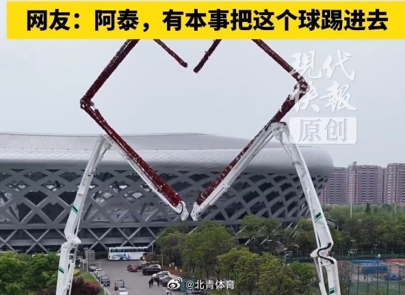 据媒体报道，4月18日，苏超徐州队对战泰州队，徐州奥体中心门前拼出超大...