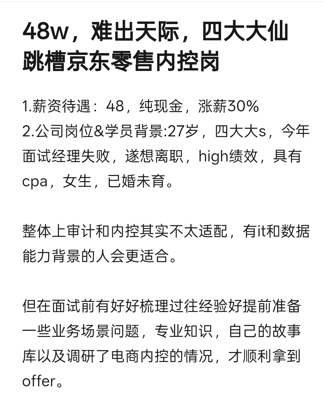 48w，难出天际，四大大仙跳槽京东零售内控