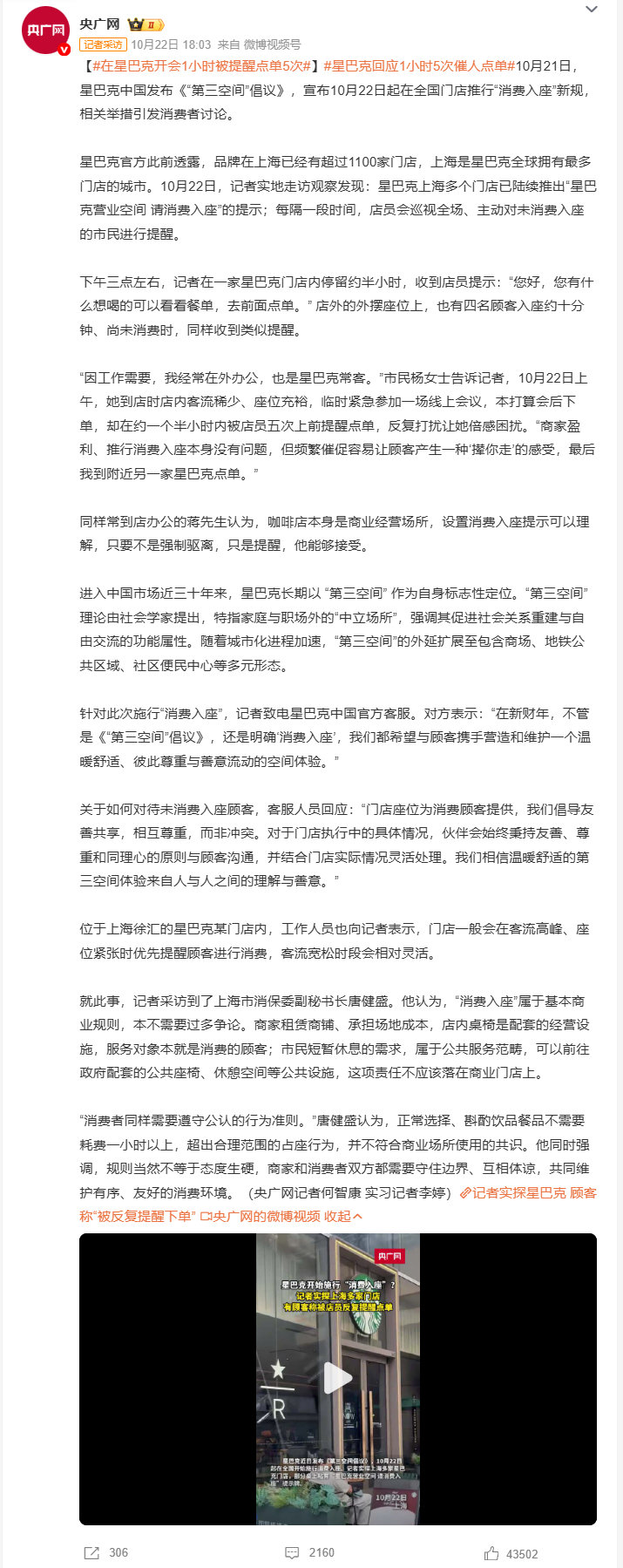 #在星巴克开会1小时被提醒点单5次#星巴克推行消费入座新规其实挺合理，毕竟门店的桌椅都是商业经营配套设施，本来就该服务消费顾客，完全没必要拿几十年前的第三空间情怀绑架商家，互相守好边界反而更舒服。 ​