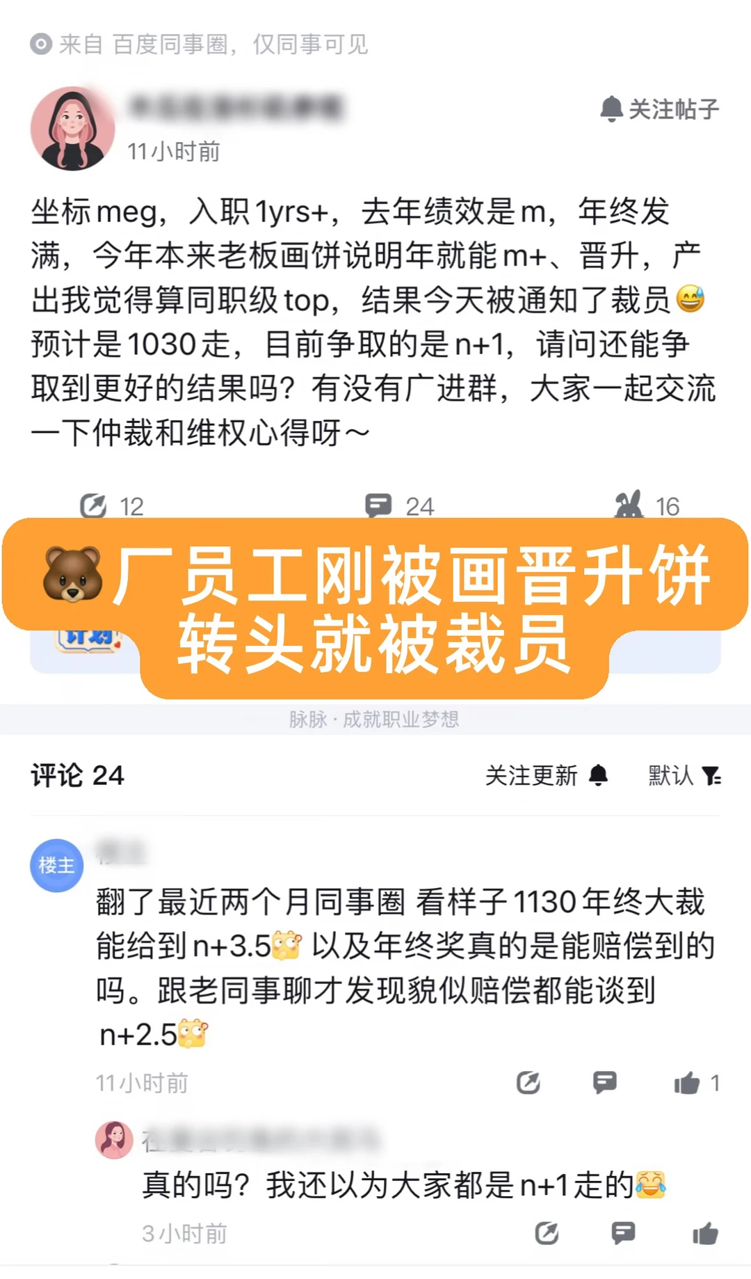 太可怕了！滚动式裁员，谁都没法保证安全