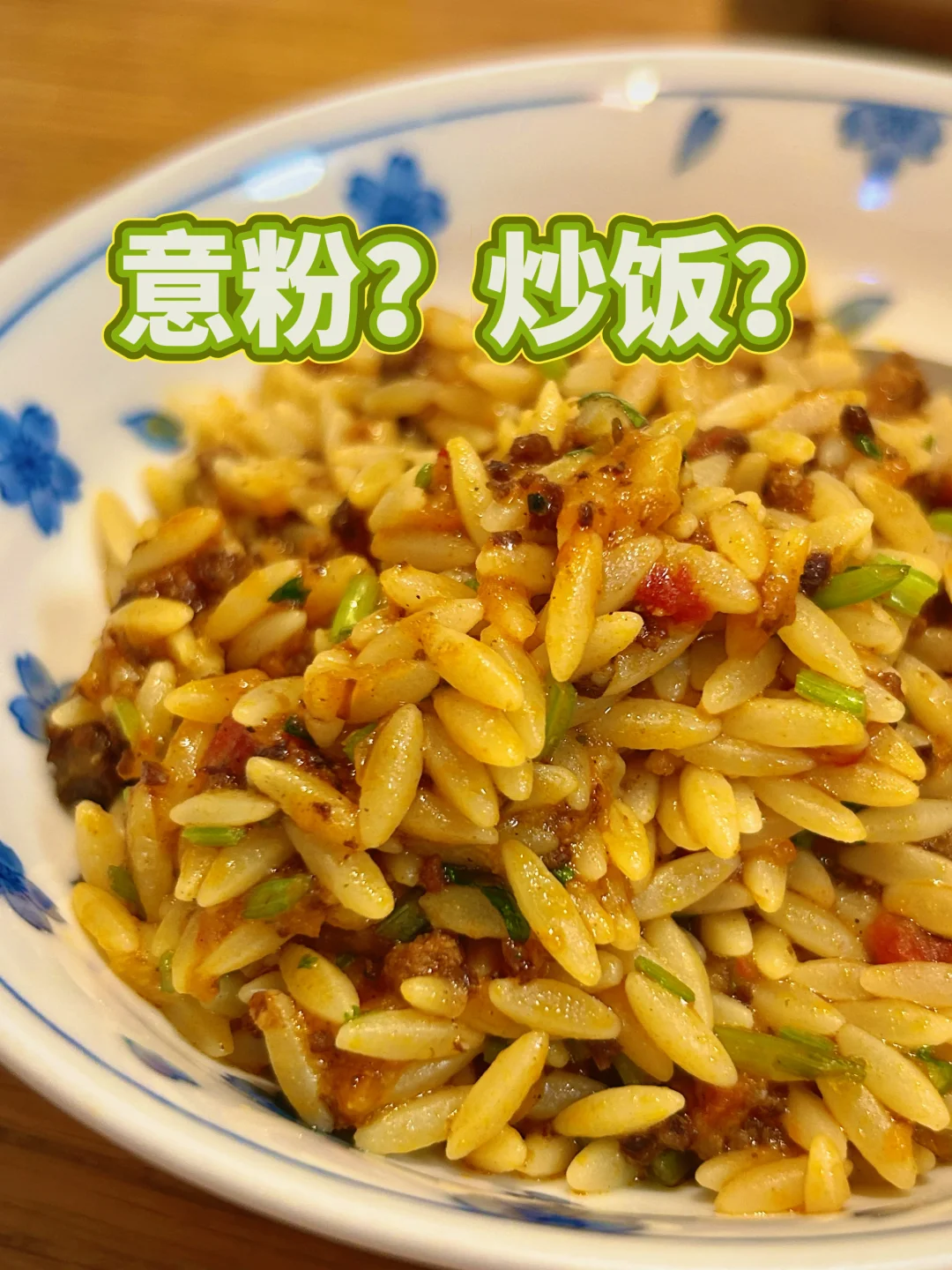 烩饭？炒饭｜米型意粉｜在家怎么煮好吃？