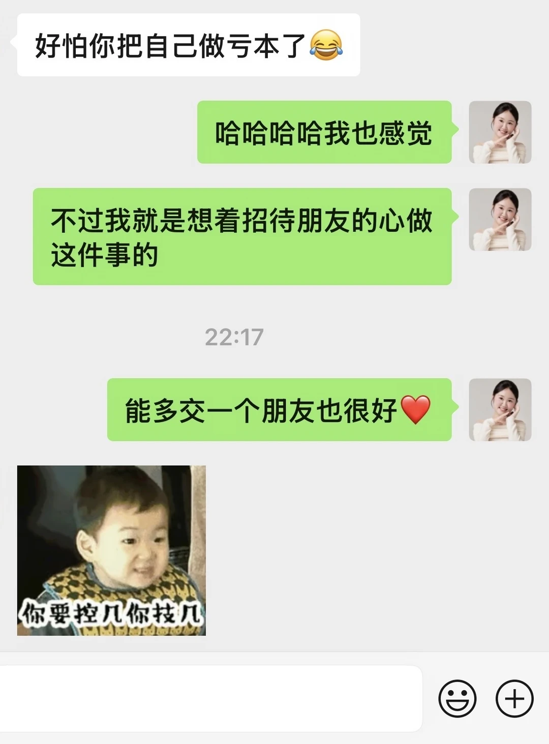 哈哈哈被客人担心我要亏本了
不过她说的 的确没错
因为想法太多，仪式感太强一会儿