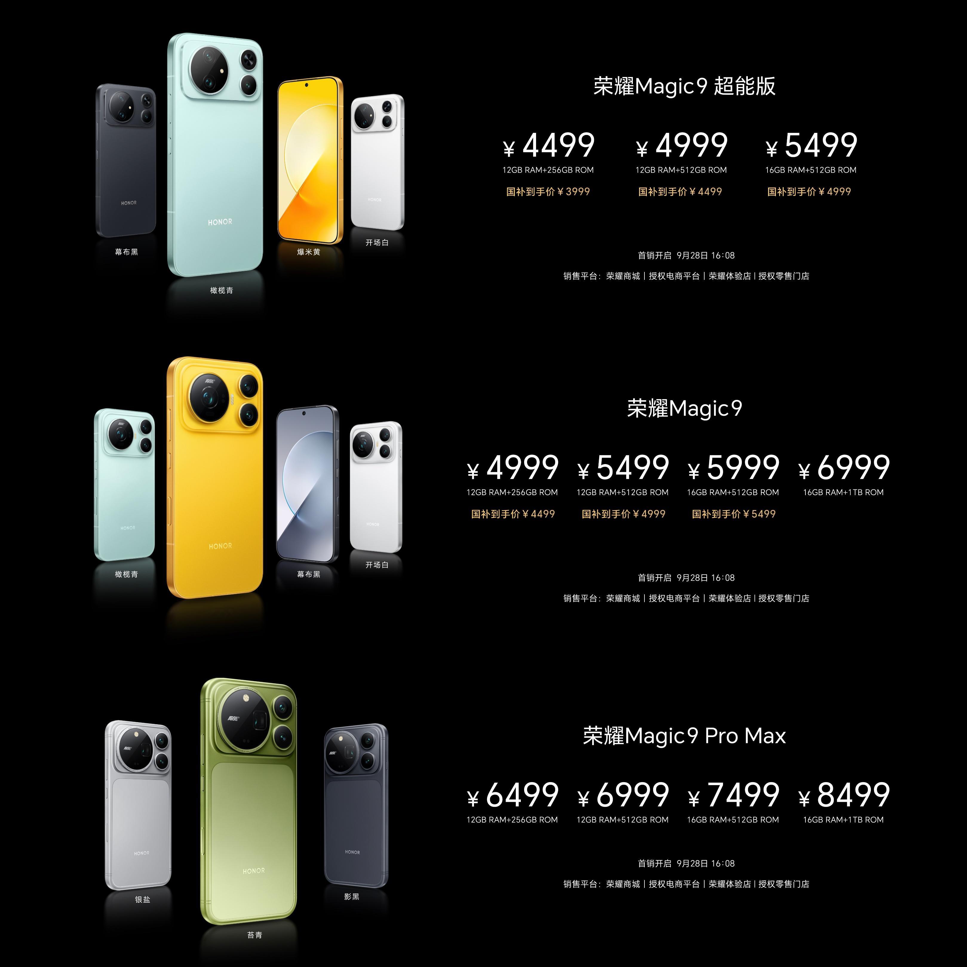 荣耀Magic9 12+256GB 4999，16+512GB 5999。算得上是这个月发布的几款国产手机当中相当有诚意的一款了。而且大家平时多线上、线下询价就会发现，这个月发布的几款国产手机虽然都比去年要贵，但价格破发的速度也很快，好几款机型都是发布即破发。可以看出厂商之所以高定价，就是为了留出降