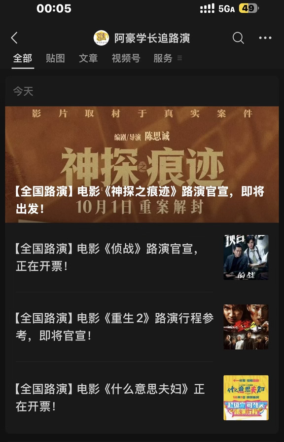『全国路演』2026国庆档！路演陆续出发🛫