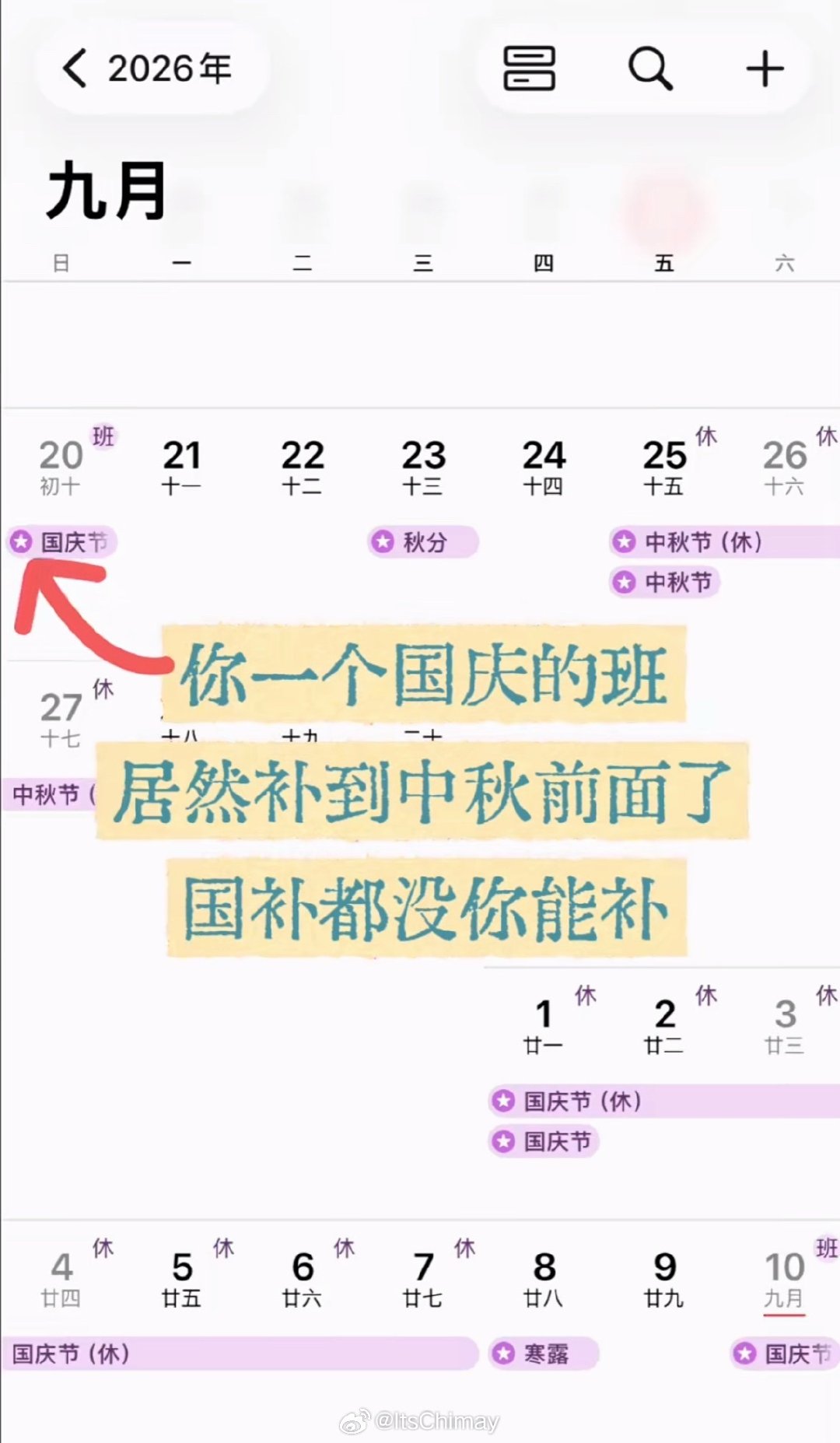 这假就不能全国统一连放13天吗[二哈] ​