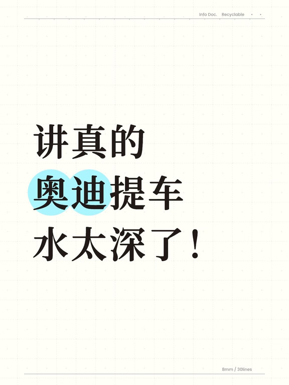 讲真的！奥迪提车水太深了！！