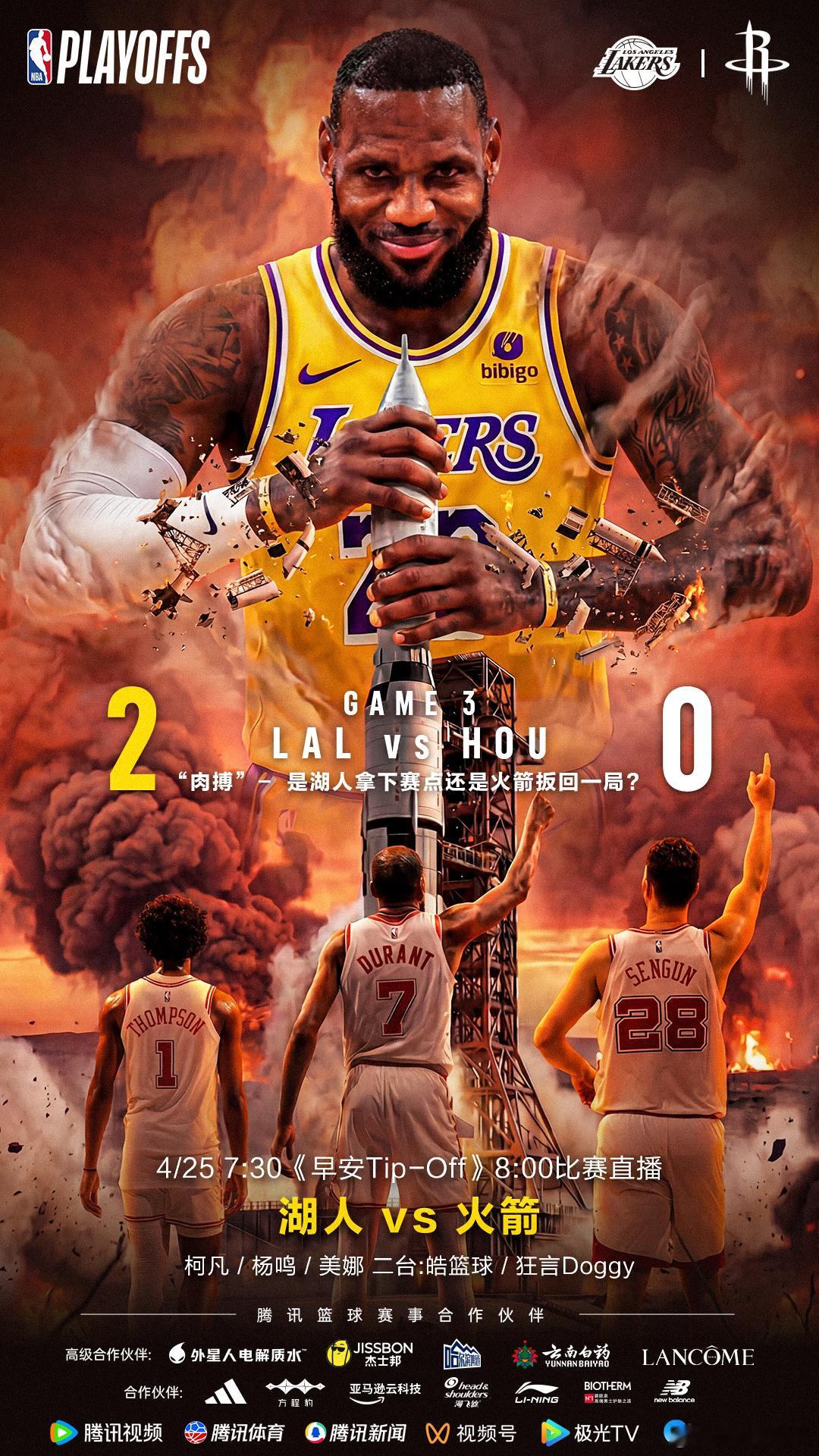 【赛事预告】   肉搏战！湖人火箭G3，每一回合都是绞杀。谁更硬，谁活...
