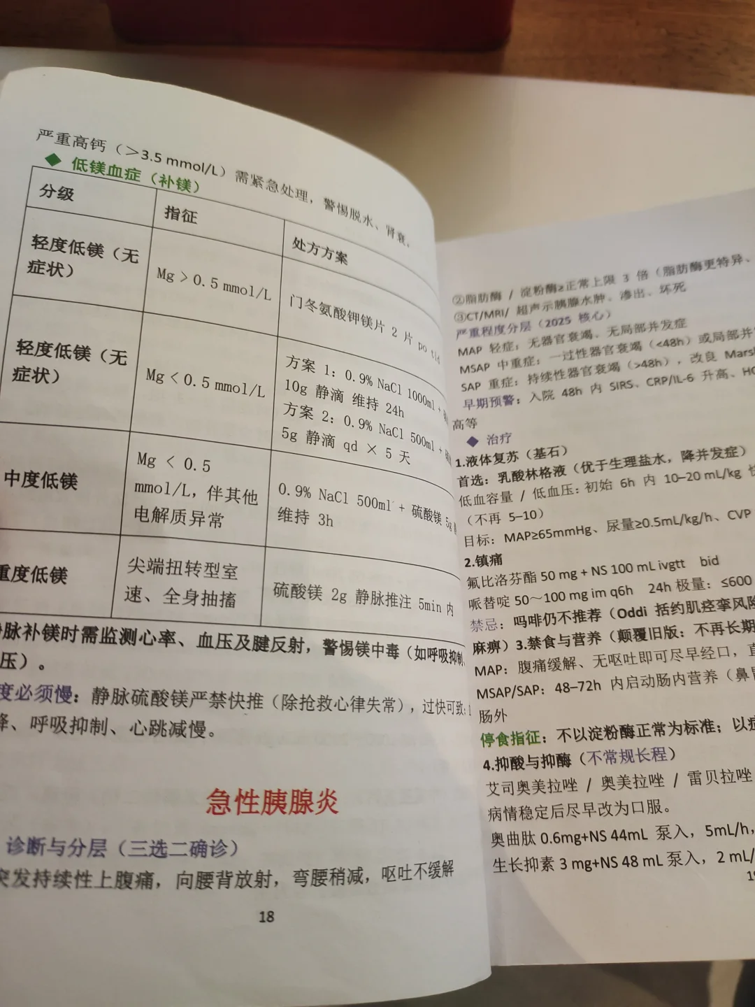 规培日常|急性胰腺炎
