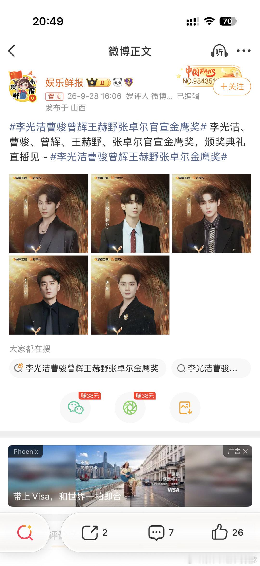 #李光洁曹骏曾辉王赫野张卓尔亮相金鹰奖#哇哦，不得不说最近曾辉的出镜率有点高啊，他也算是从短剧走到了更多人的眼前了，看了《披荆斩棘的哥哥》发现他的性格真的很好，永远都是乐乐呵呵的，里面好多哥哥都很喜欢他，性格真的太圈粉了～ ​