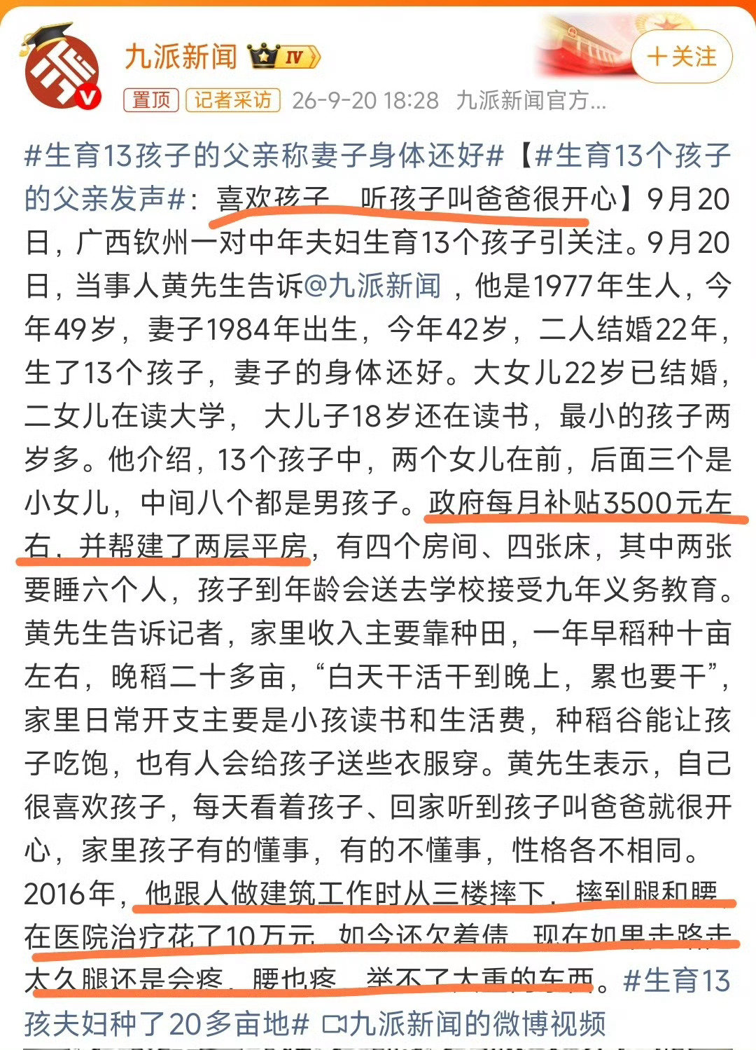 #生育13个孩子的父亲发声#看到这条新闻，只想说孩子可怜，遇到这样的父母，孩子没有权选择出生环境，但作为成年人也太不负责了，就因为喜欢叫一声爸爸，让这么多孩子跟着吃苦，如果这样新闻认为是正能量，那三观绝对有问题。 ​