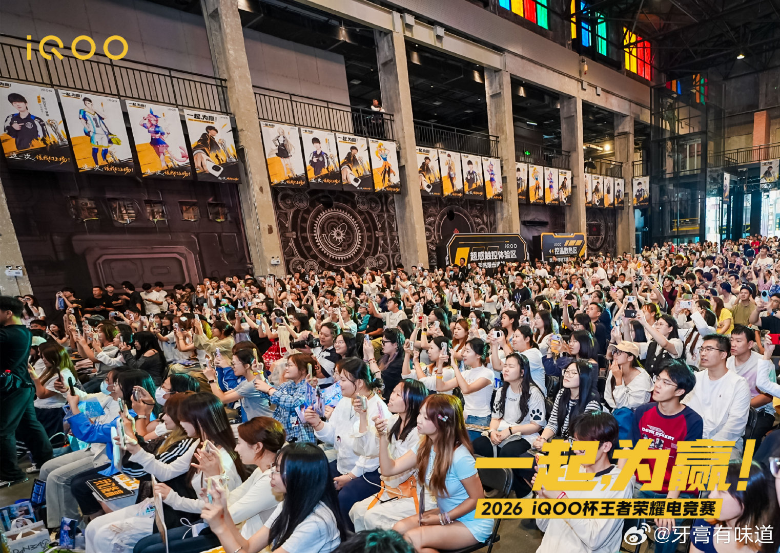 冰城这一夜，西城红场键盘在烧🔥

8.30 北大区赛收官，南大区 KSSC/灵行秋两周前南京捧杯的画面还没凉——2026 #iQOO杯# 王者荣耀电竞赛双区名额全部锁定，9月中旬全国总决赛只剩最后一张入场券的含金量。
#iqoo[超话]# ​