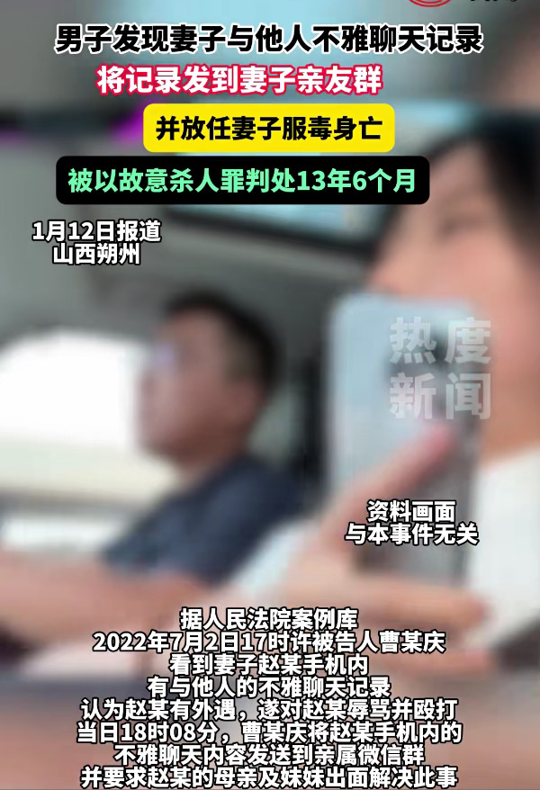 丈夫曝光妻子不雅聊天记录，放任妻子服毒