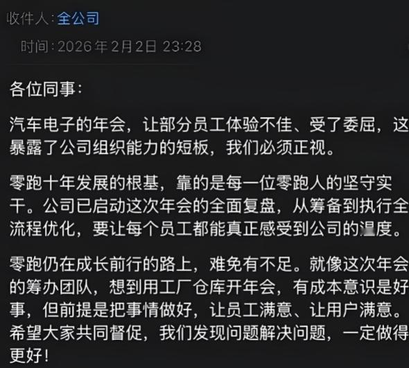 别人家年会抽金条，零跑汽车让员工蹲棚里等泡面。这不是段子，是这家202...