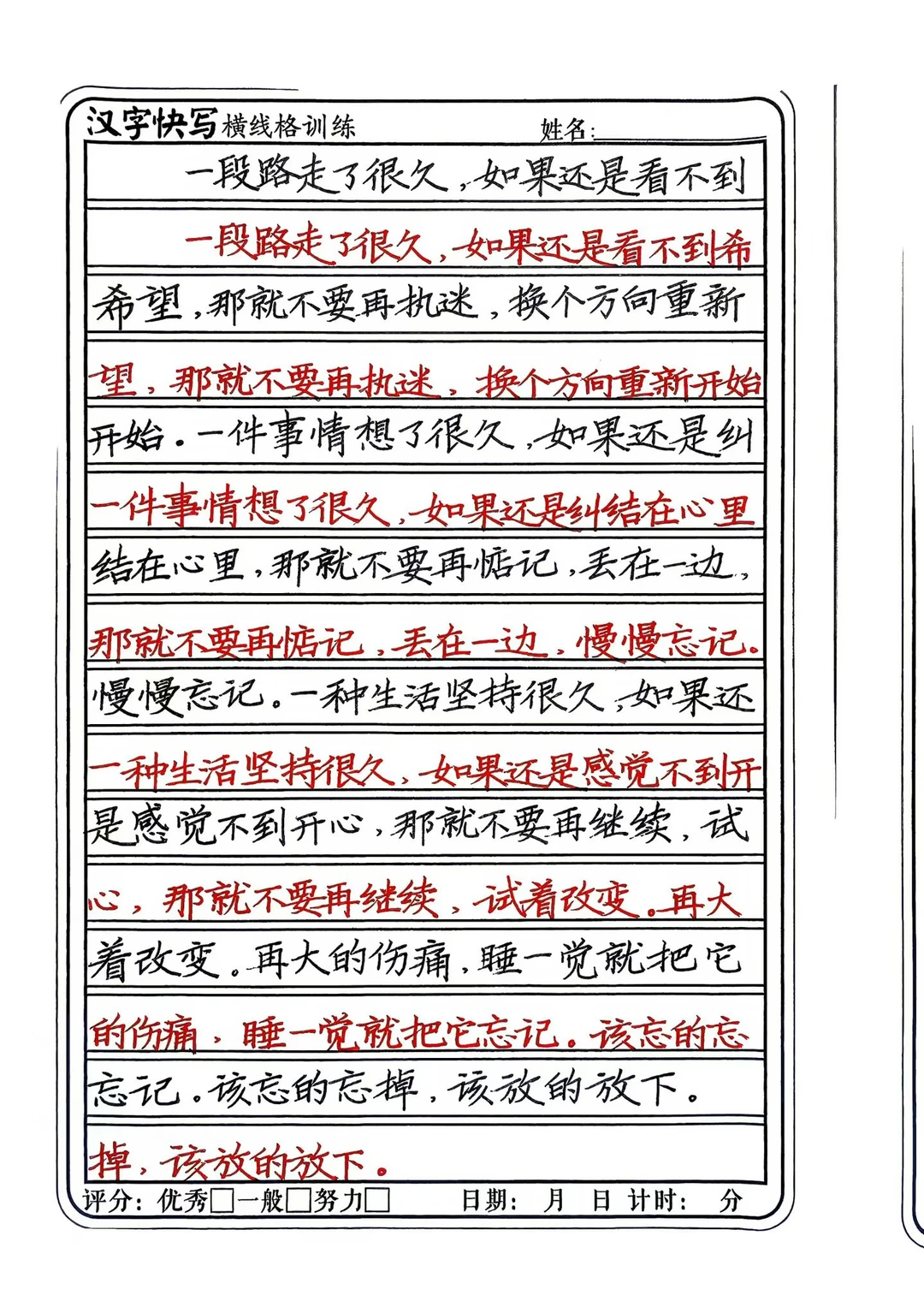 横线格书写，写整齐。下次师训，前面报名的二十位老师，每人送五张手稿。#状元老师楷