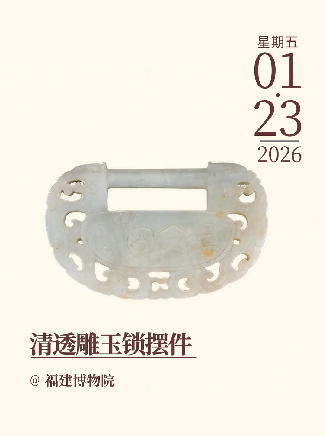 文物会说话 | 清透雕玉锁摆件