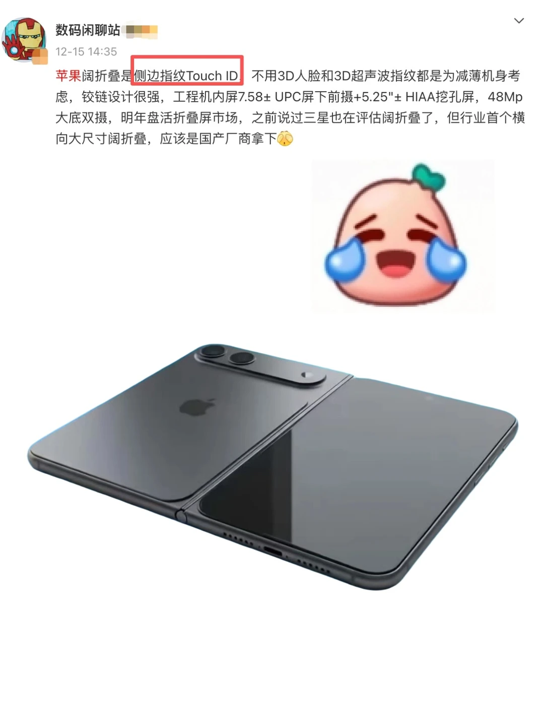 苹果折叠屏尺寸曝光，也在用侧边指纹...