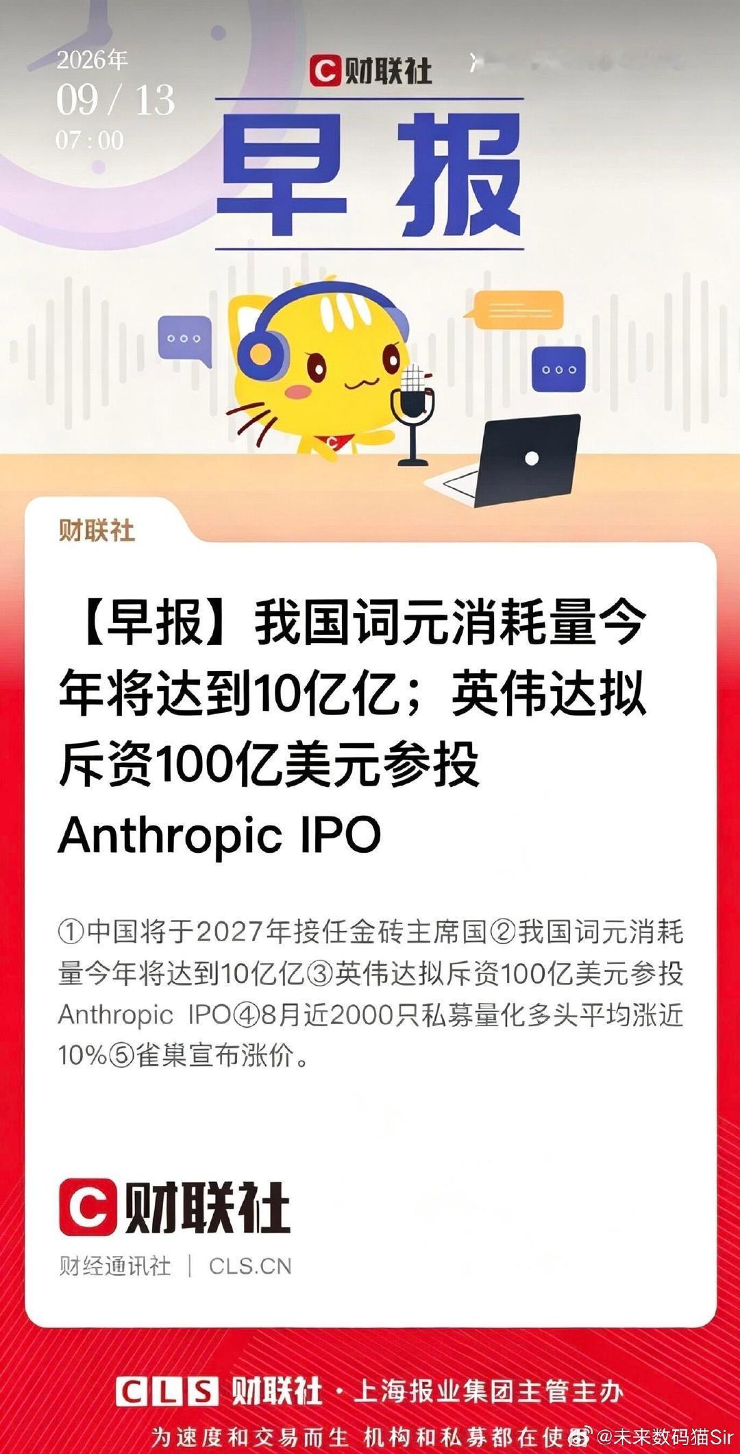 #我国词元消耗量将达10亿亿#专业机构预计：2026年我国词元年消耗量将达到10亿亿，到2030年将超过3500亿亿，年复合增长率接近12倍。羊毛出在羊身上，那么问题来了：你有为豆老师，D老师，元宝老师等付费加token吗？ ​