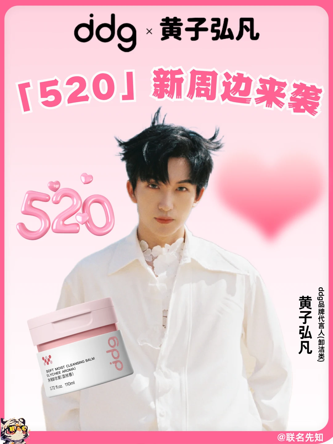 520❤️ddg×黄子弘凡来送甜蜜啦