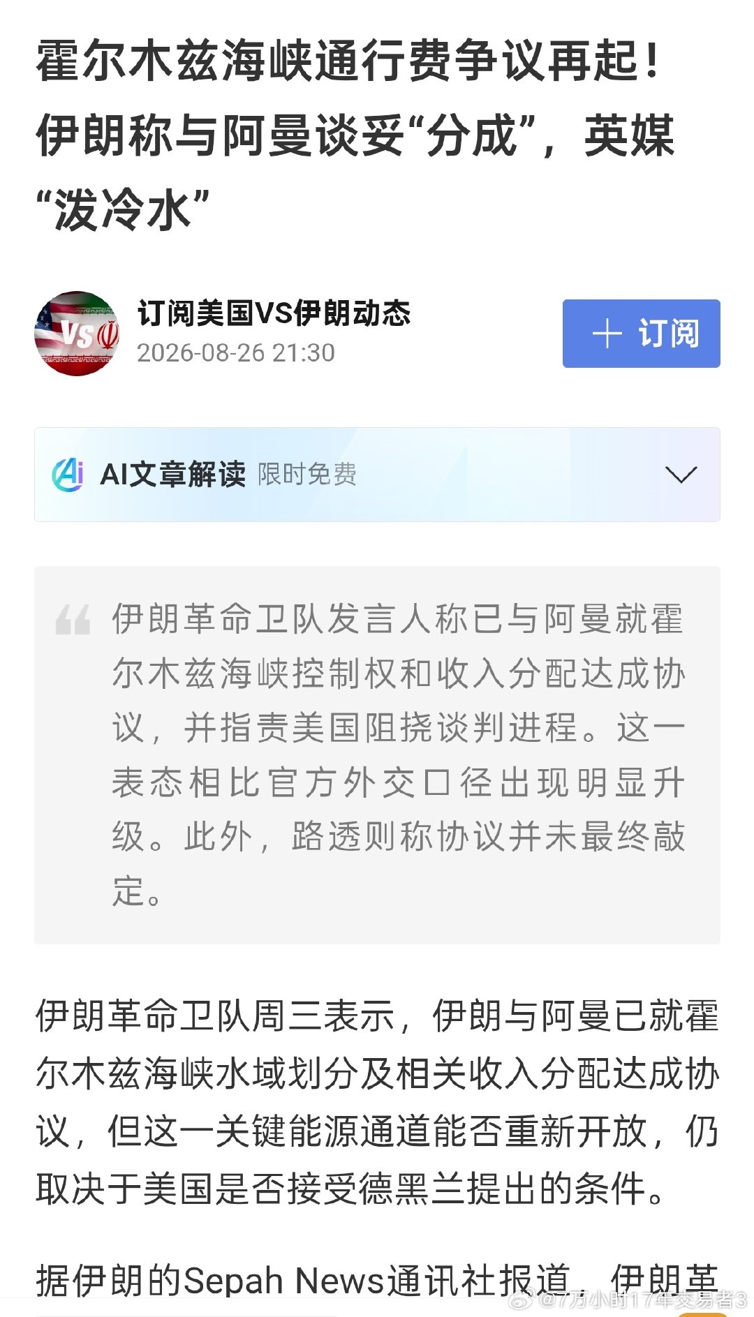 昨天拟开放通行，今天收费惹争议，真是闹着玩。 ​