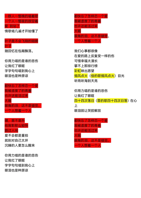 眼泪KTV彩蛋