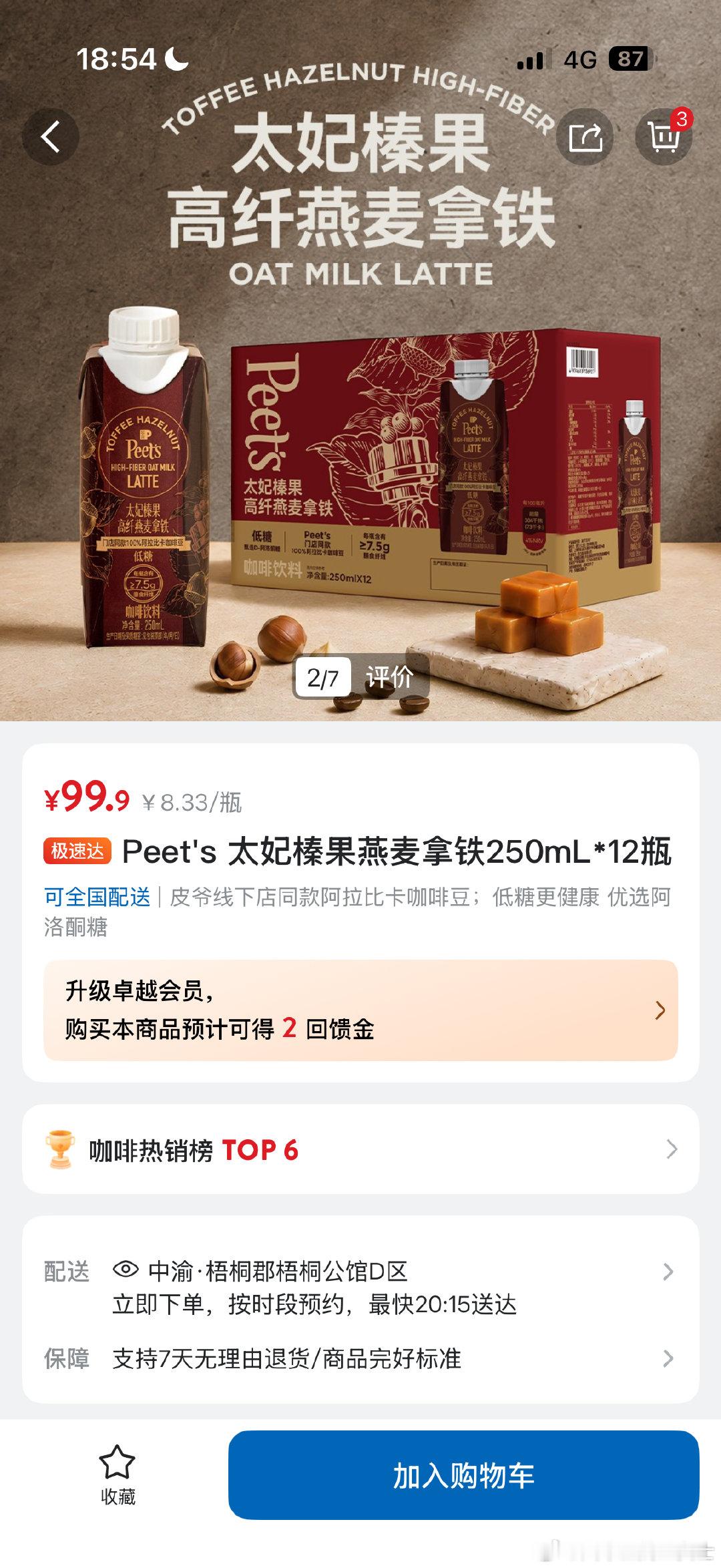 疲惫的一天
中午起床就去小姨家吃饭
吃了回家换衣服出去山姆
买完东西回来放好立刻又出门吃饭
吃完回家洗衣服收衣服
终于消停了
连妆都没时间画
晚上回家一直馋瓶装皮爷咖啡
希望快点儿到明天可以喝上！！ ​