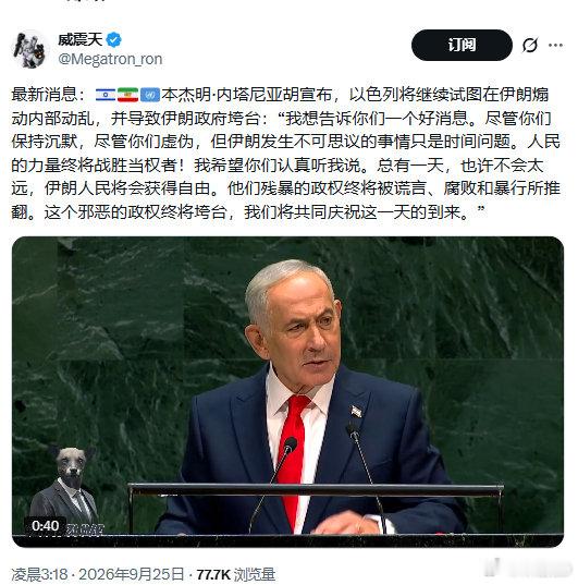 说实话，#联合国# 真的很拉胯！
尿壶就在讲台上威胁炸联合国大厦，太嚣张了

#以色列没人性##不负责任转发# ​​​​#奥斯卡影后纽约抗议以色列总理被抓# ​