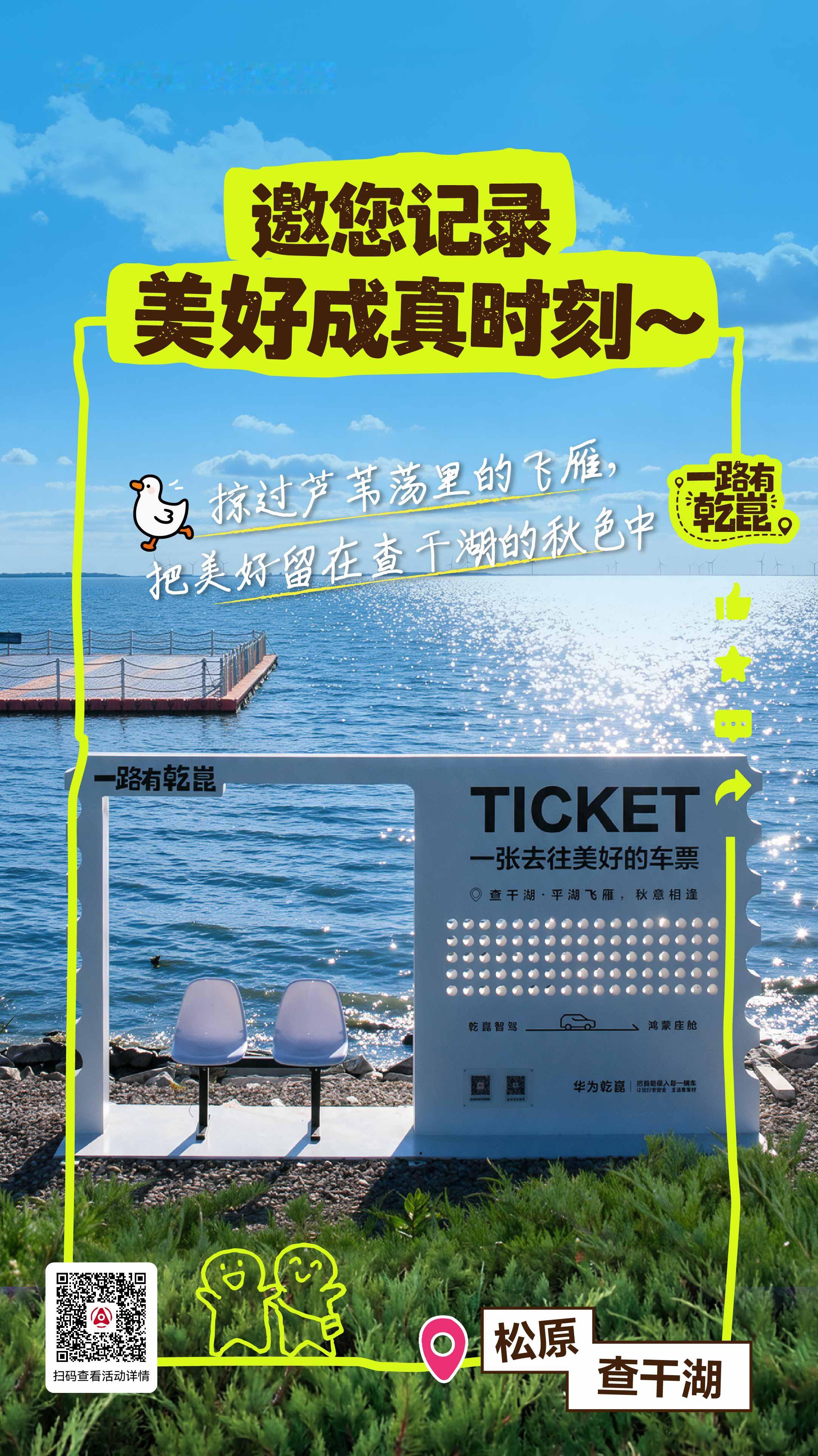 国庆假期的意义，从来不止抵达终点，更是路上的那些人和风景。和家人结伴远行，约上好友追风看海，或是独自出发疗愈自己，我们总对旅途满怀期待。可漫漫长途的驾驶疲惫，迂回曲折的山间道路，景区绕到头疼的停车难题，常常还没看见风景，好心情就已经被消耗大半。从悬崖日落、湿地候鸟，到大漠胡杨、峡谷秘境、海岛黄昏，奔赴美好的路途不该是咬牙硬扛。好的出行陪伴，就是帮我们卸下赶路的紧绷，不用时刻高度紧绷神经，从容面对复杂路况，不再为停车烦心。把疲惫交给同行者，把眼睛留给山川湖海。出行的本质不是匆匆从A点赶往B点，而是享受在路上的松弛。不必疲于应付驾驶，安心感受晚风、落日与同行人的欢笑，让每一段路途，本身就成为值得珍藏的风景。
