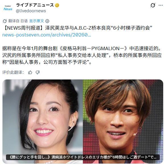 泽尻英龙华（40）被曝新恋情，对象是A.B.C-Z成员桥本良亮（33）
两人被拍到在涩谷深夜约会长达6小时
双方因共同出演舞台剧「皮格马利翁」相识

#曝泽尻英龙华桥本良亮恋情# ​