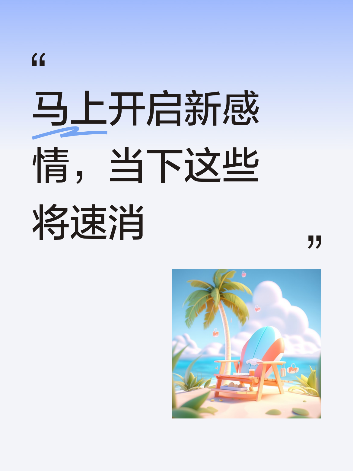 若能马上开启新的一段感情，那么当下因分手所产生的这些痛苦情绪，都会渐渐...