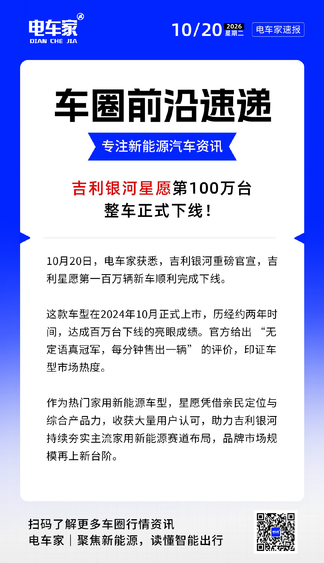 吉利银河星愿第100万台整车正式下线! ​