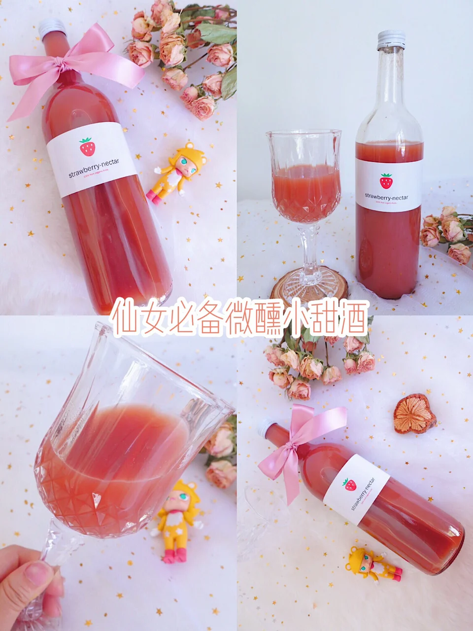 🎀私藏酒单🍾适合女生喝的夏日微醺小甜酒🎀