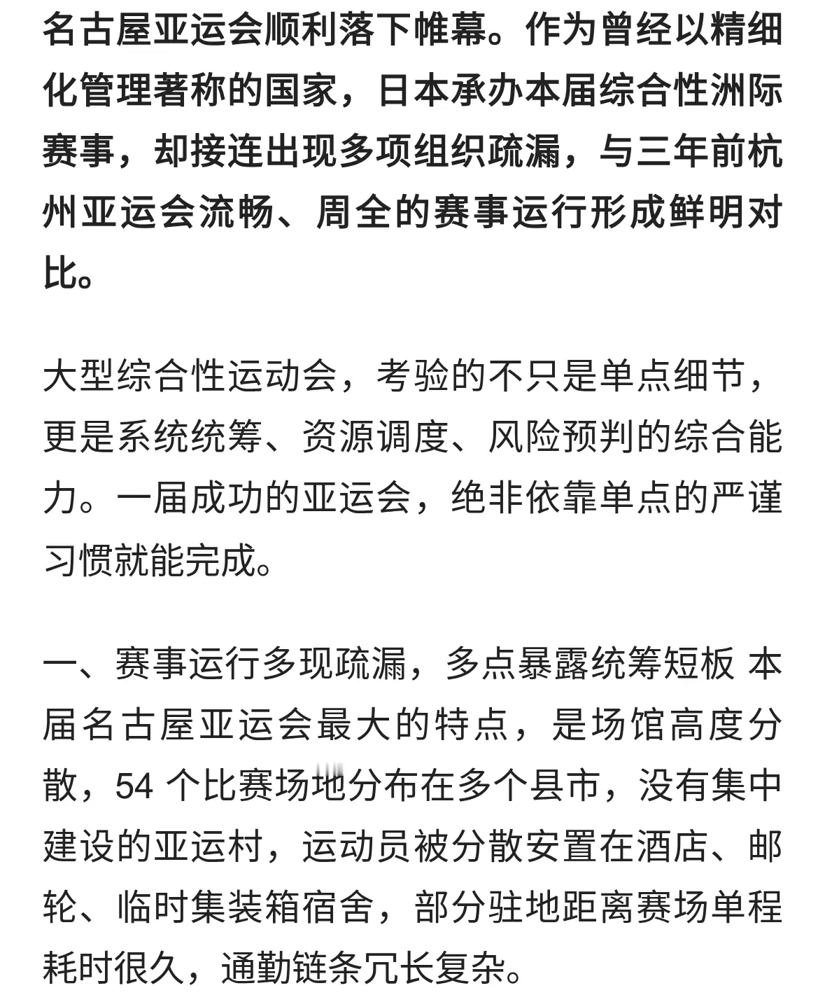 名古屋亚运会落幕，对比杭州亚运，读懂大型综合赛事的组织考验