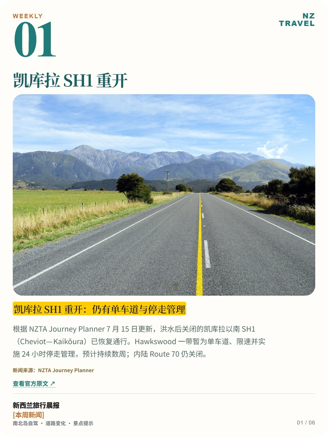 新西兰户外党必看❗本周路况徒步资讯汇总啦
