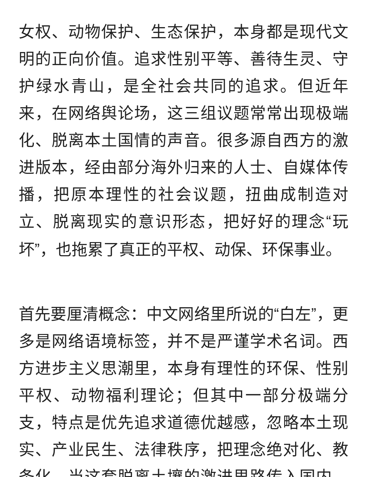 女权、动物保护、生态保护：美好的理念，如何被极端化思潮带偏