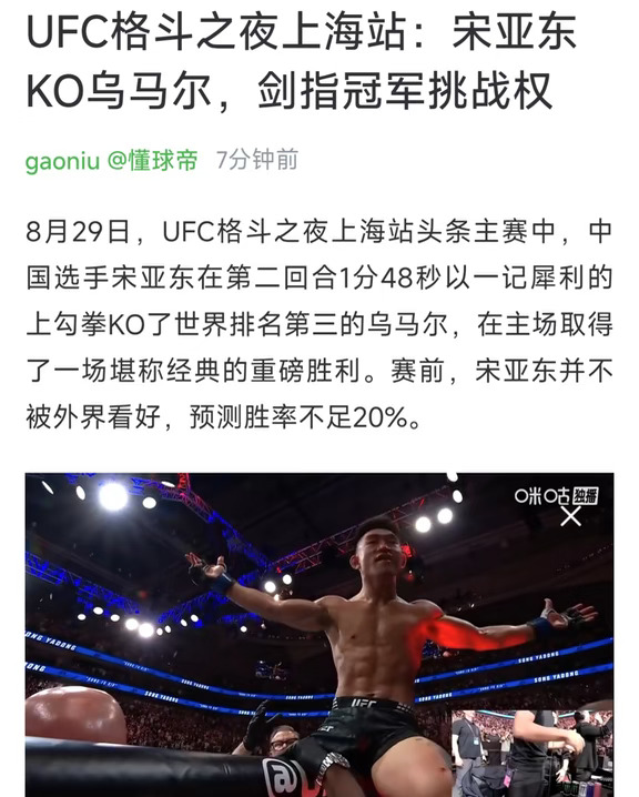 夯爆了！宋亚东KO世界排名第三的乌马尔
