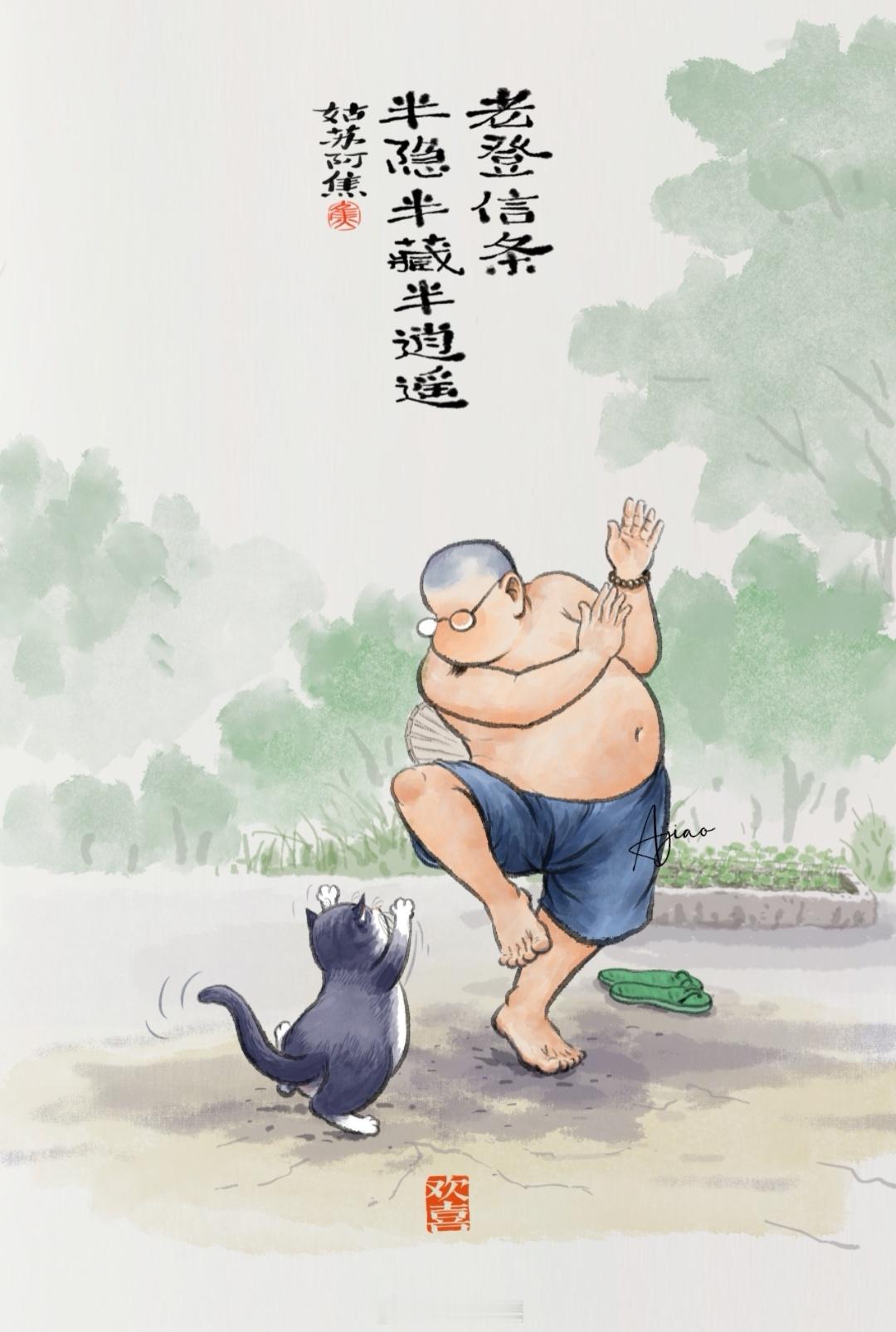 老登信条:半隐半藏半逍遥

如今大家都回到一份踏实过日子的状态，
在家做做饭，有多少花多少，
没有logo 的衣服最好，
朋友偶尔见面喝喝茶，
再也没有谁的钱更多、谁的日子最好…

我们这一代老登们从吃不饱到吃得少，
经历了最魔幻的三四十年，
从电视电话楼上楼下到城市安家，
从手机与互联网再到ai ​