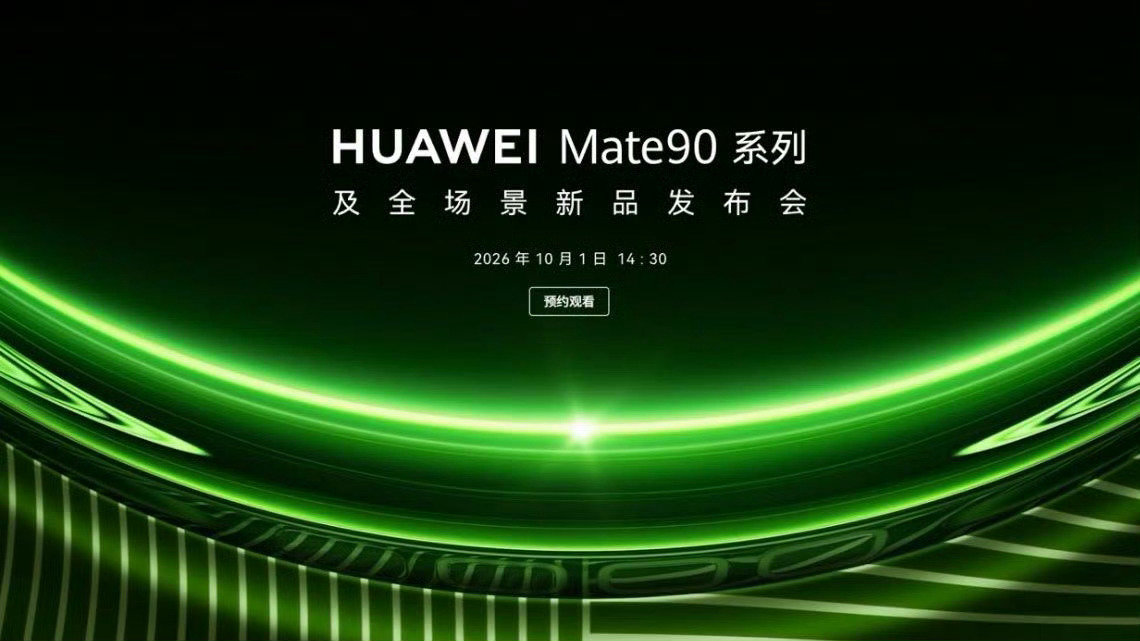 华为Mate90系列新品定档10月1日，与国同庆[666] ​​​

不出意外，最快当天发布会结束后就能买到机器[皱眉] ​