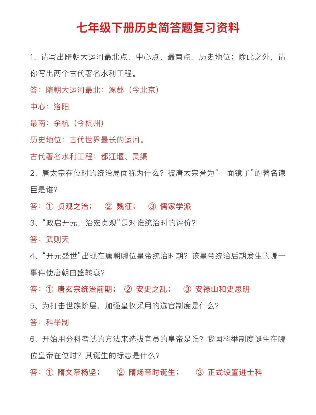 七年级（下）历史简答题整理