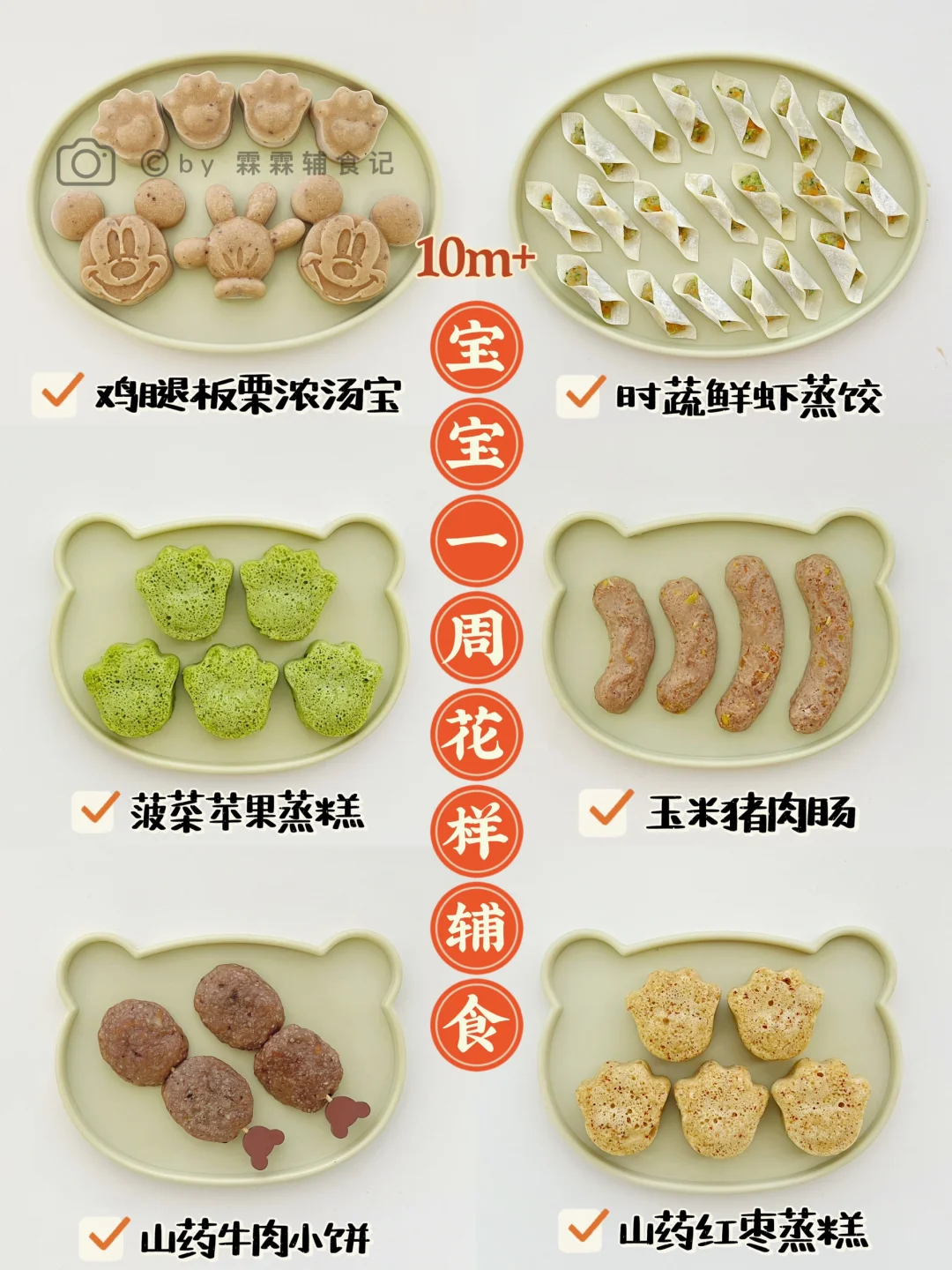 宝宝的花样辅食|简单好上手🍳附做法&吃法